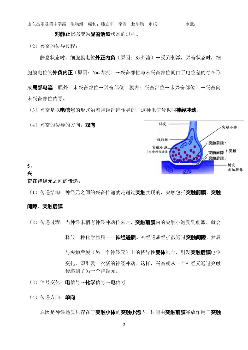 生命活动的调节知识整理_第2页