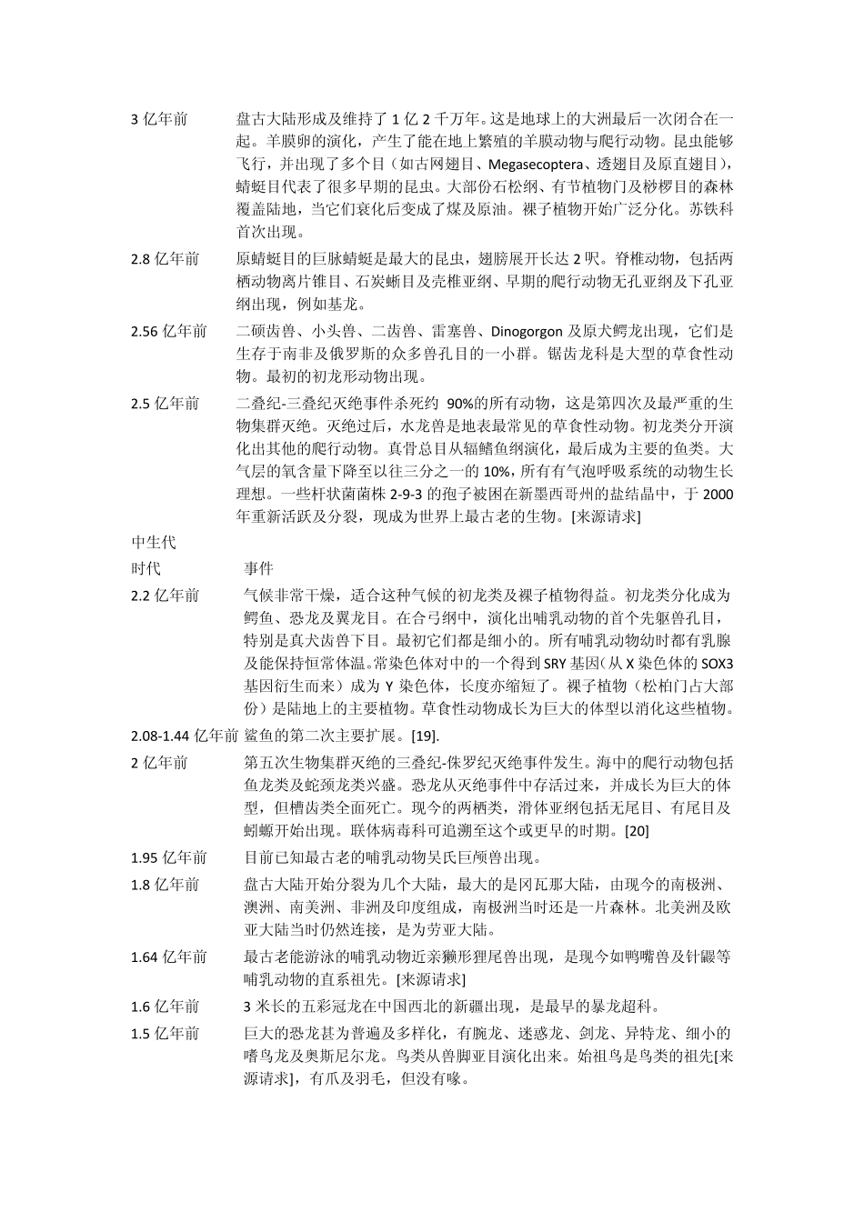 生命演化历程_第3页