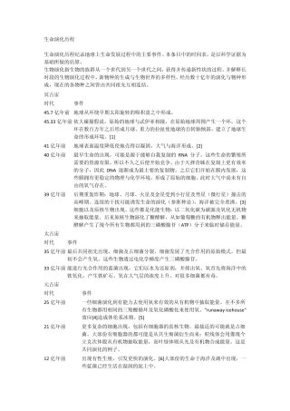 生命演化历程
