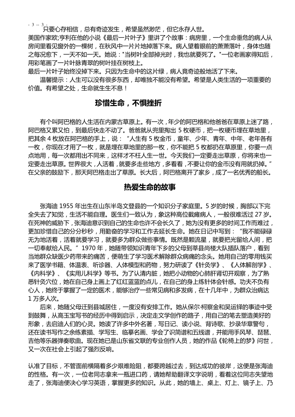 生命现象、热爱生命的故事、作文_第3页