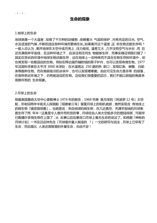 生命现象、热爱生命的故事、作文