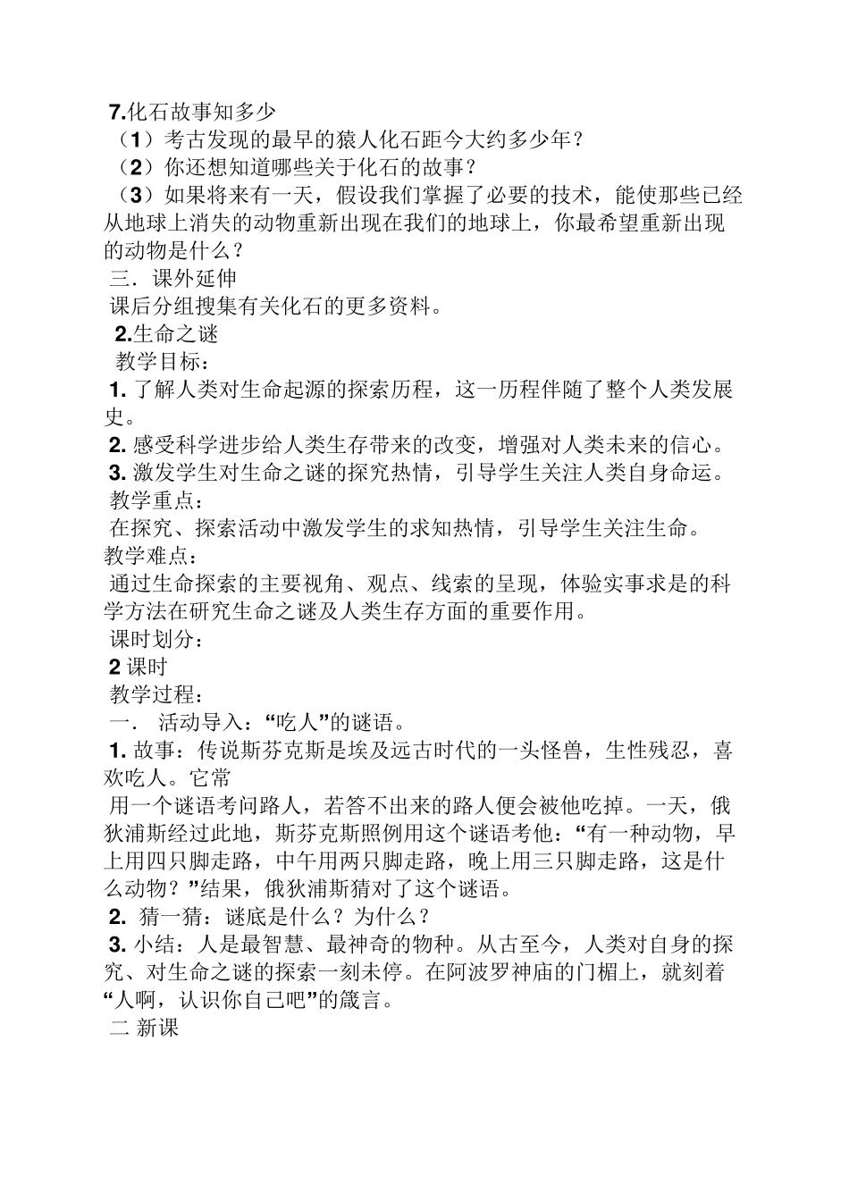 生命生态与安全教案_第2页