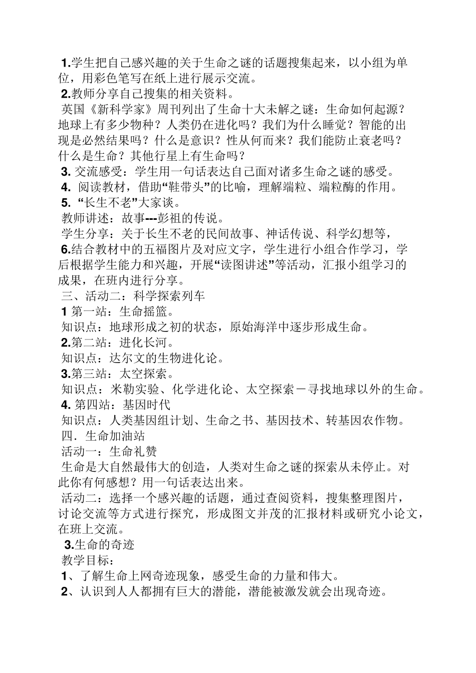 生命生态与安全教案_第3页