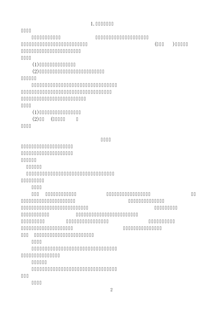 生命生态安全一年级上册_第2页