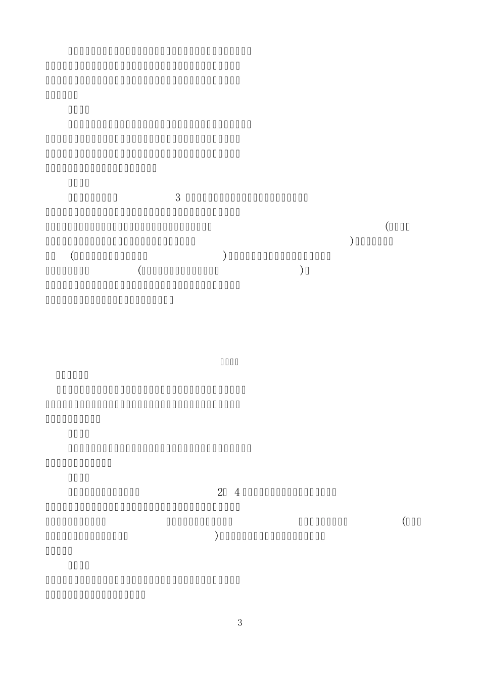 生命生态安全一年级上册_第3页