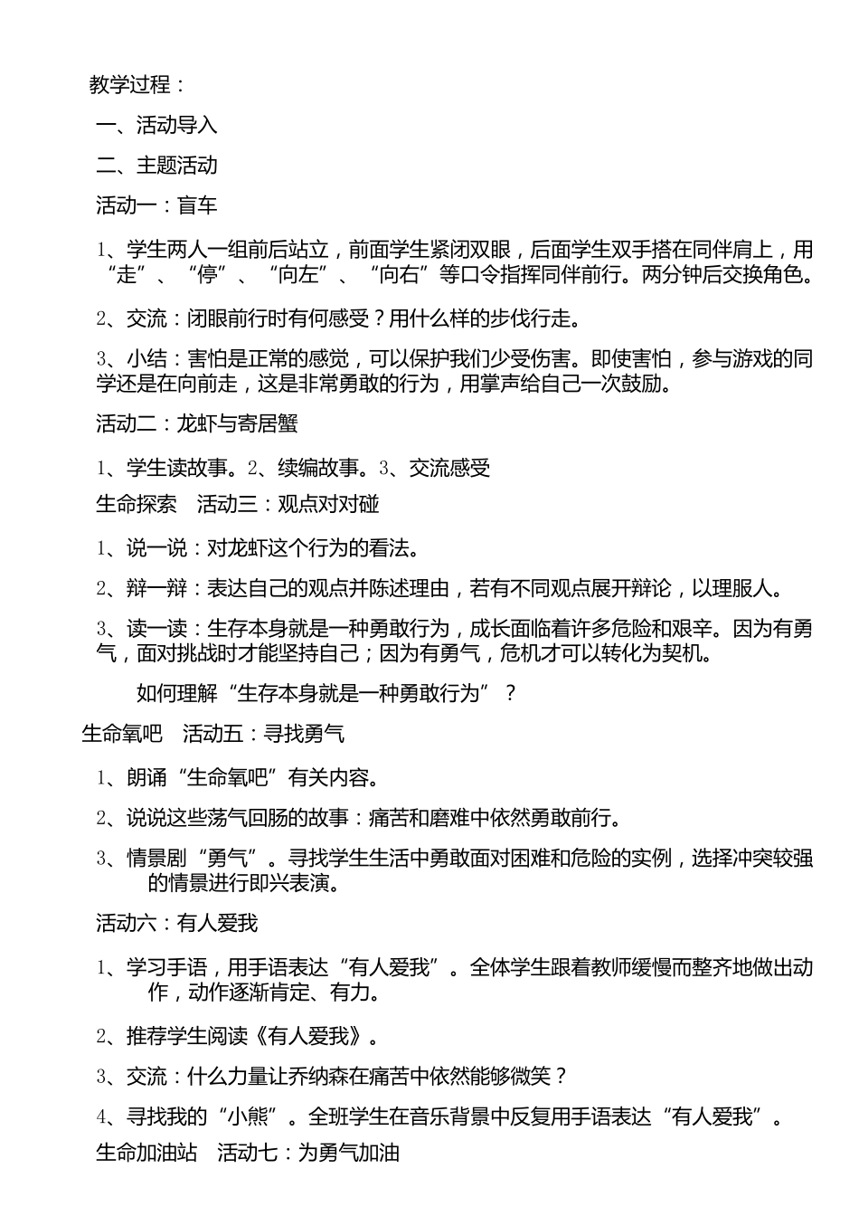 生命生态安全教案(六年级下)_第2页