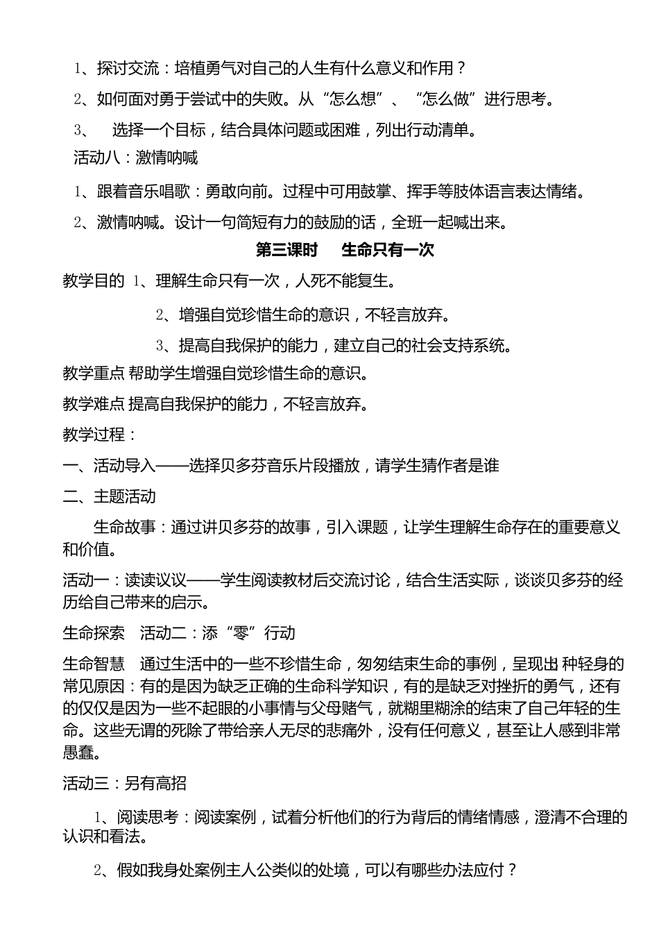 生命生态安全教案(六年级下)_第3页