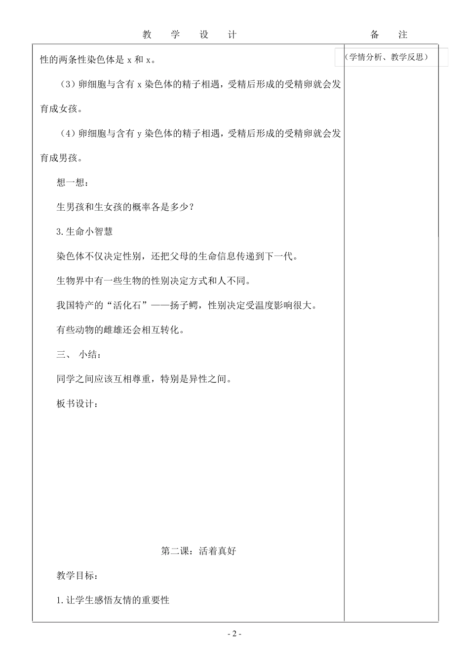 生命生态安全教案五年级上册_第2页