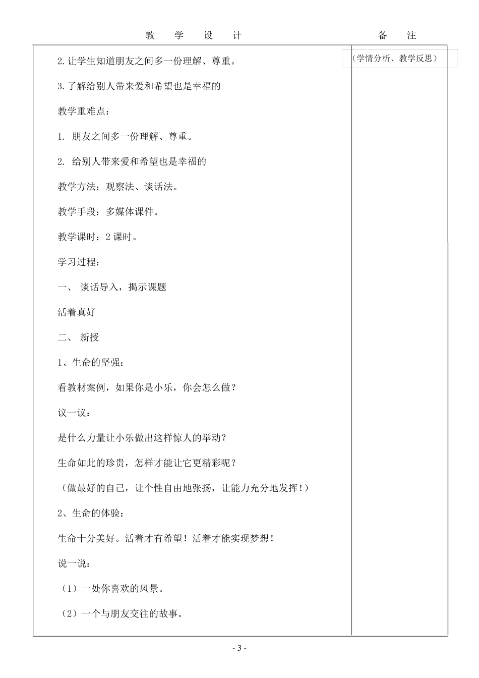 生命生态安全教案五年级上册_第3页