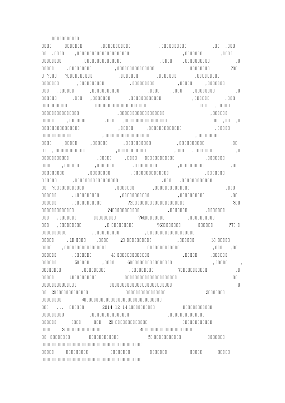 生命的伞阅读答案_第1页