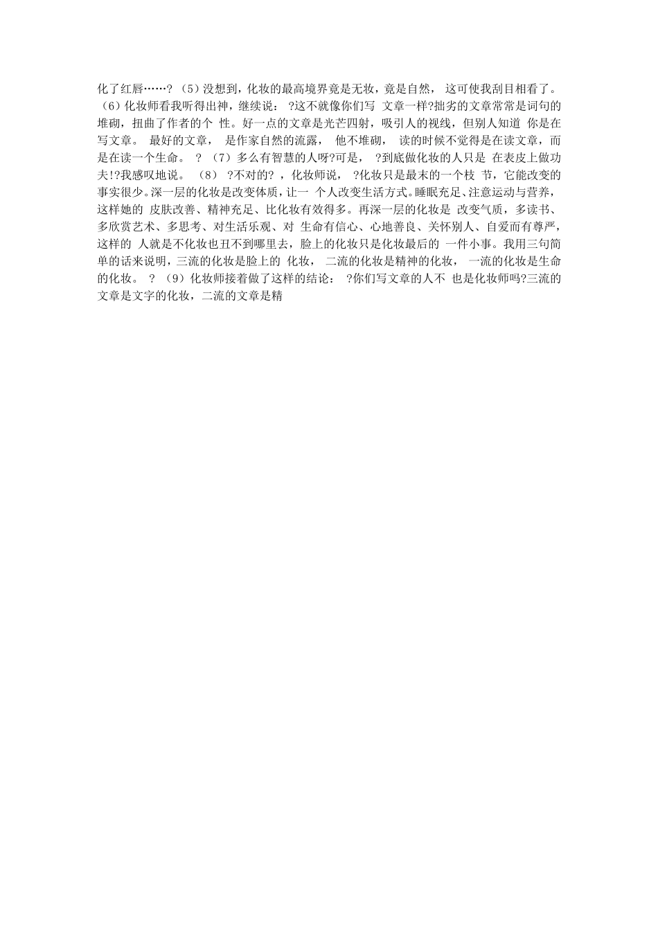 生命的化妆阅读答案_第3页