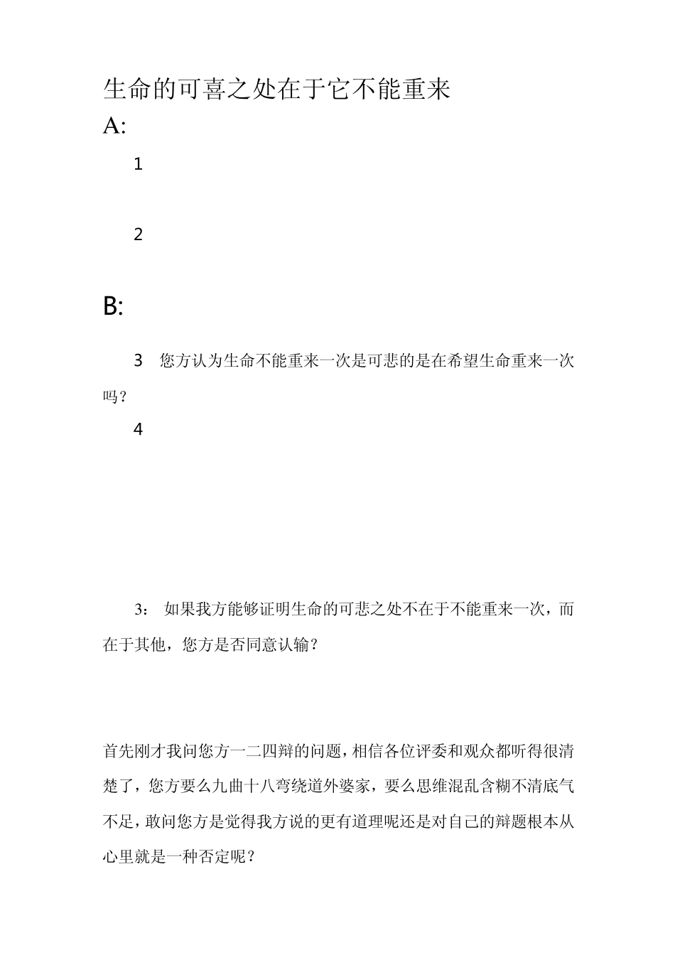 生命的可喜之处在于他不能重来一次_第1页