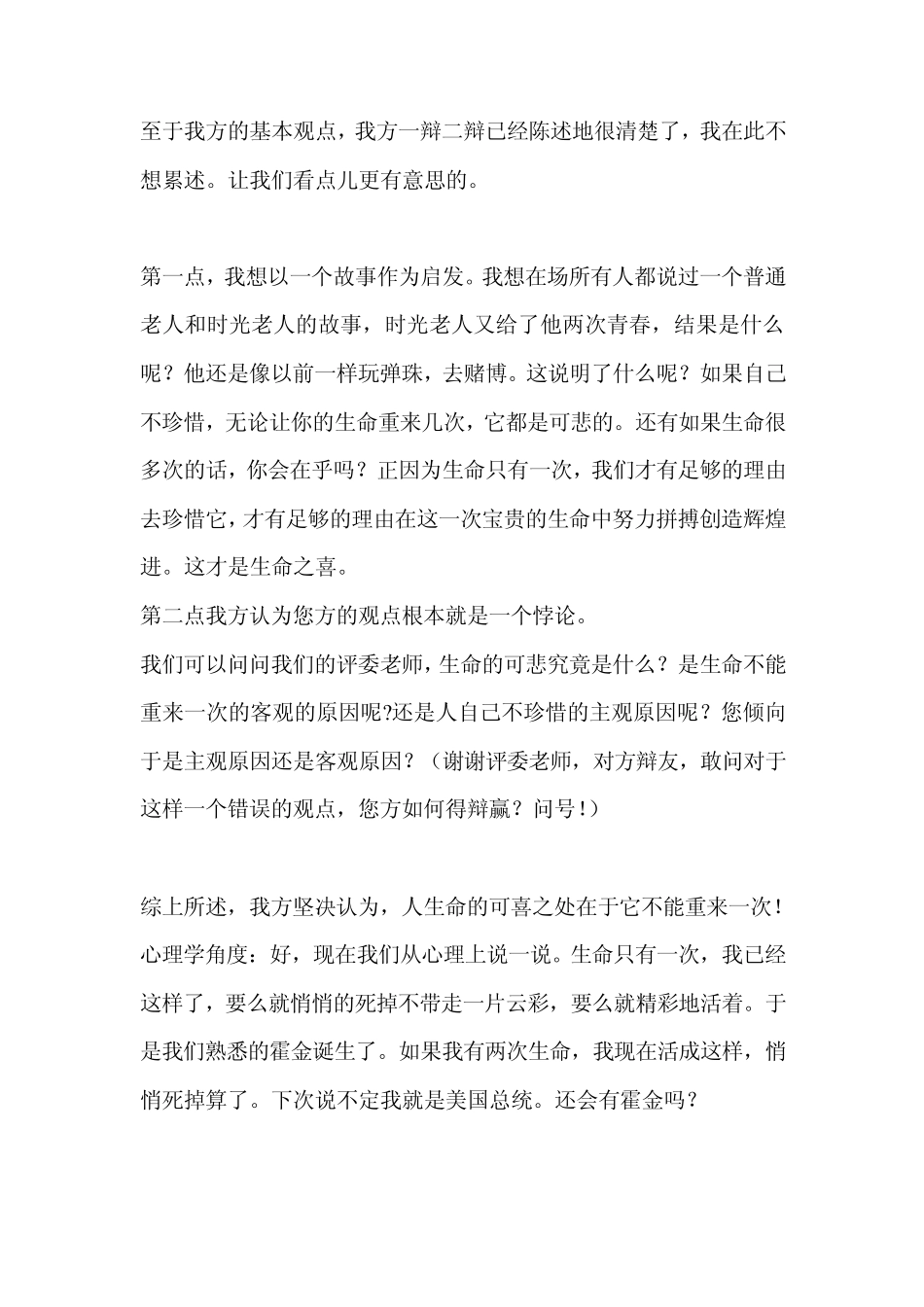 生命的可喜之处在于他不能重来一次_第2页