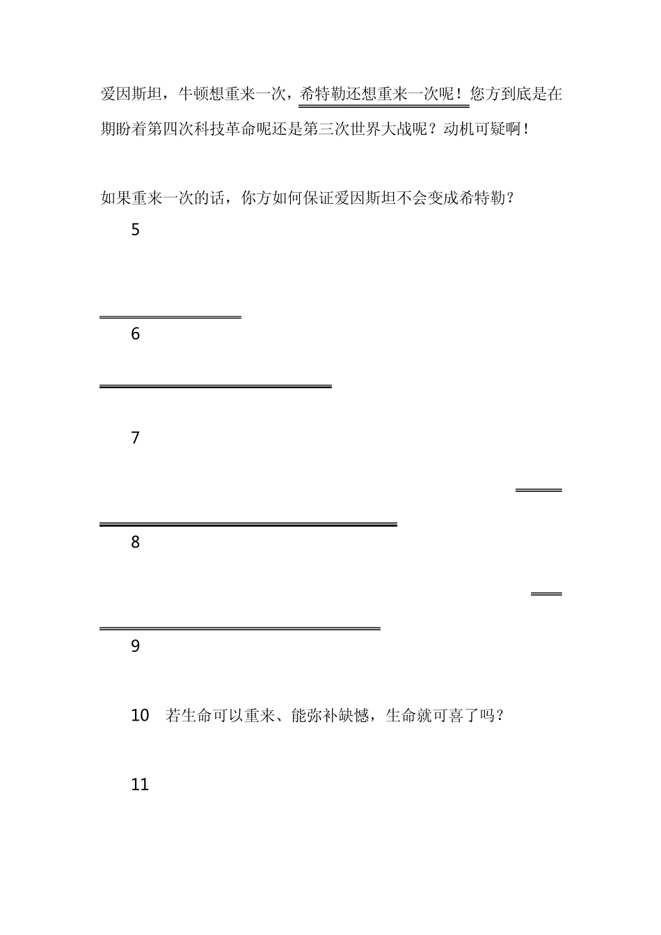 生命的可喜之处在于他不能重来一次_第3页