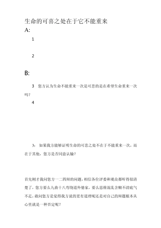 生命的可喜之处在于他不能重来一次