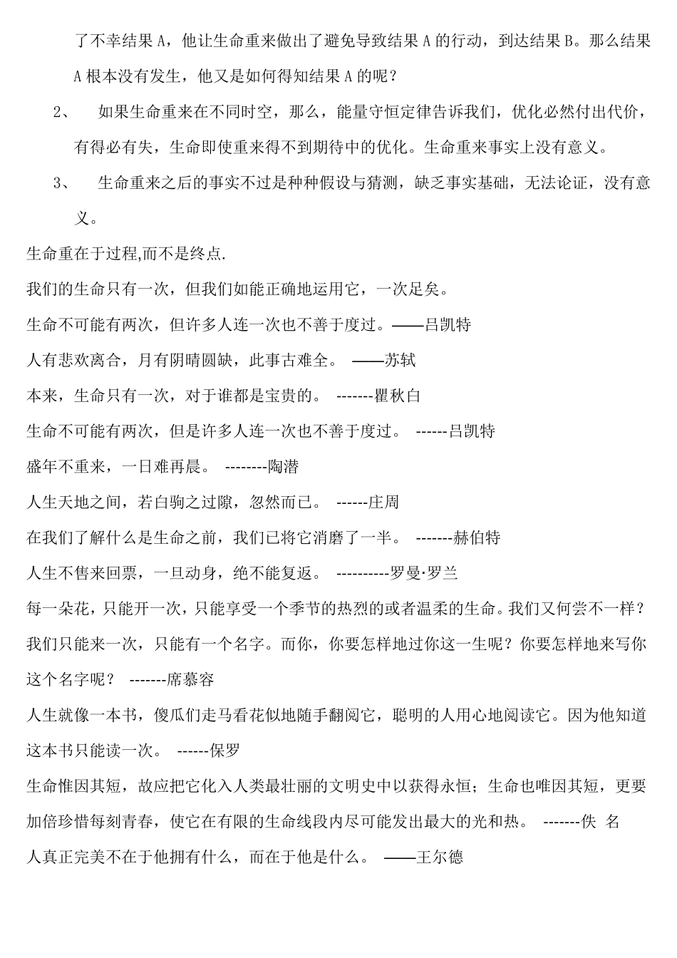生命的可悲在于它不能重来_一史上最全的辩稿_第2页