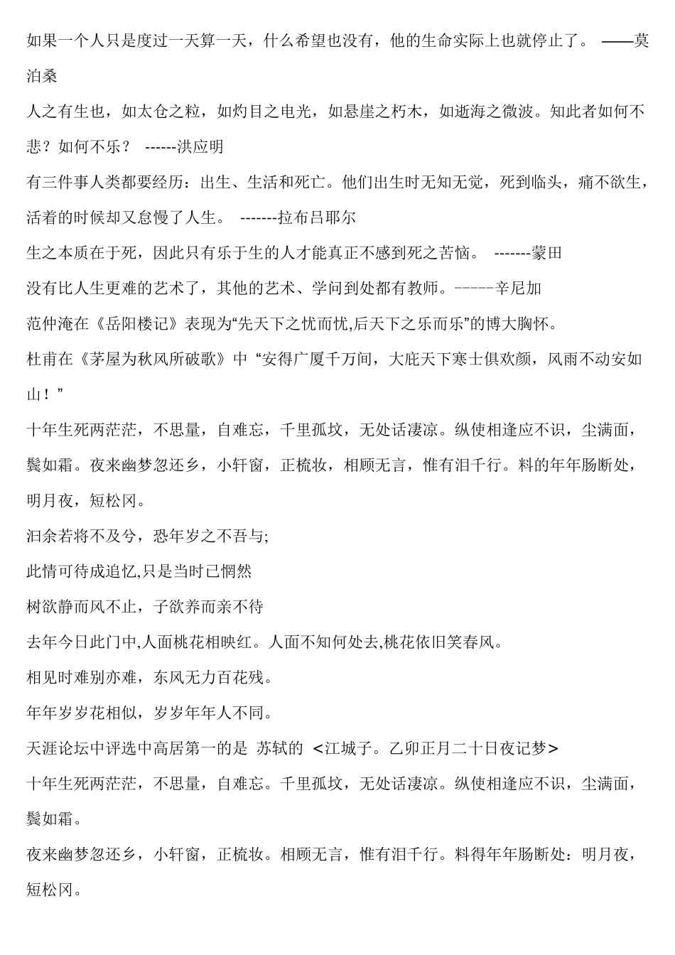 生命的可悲在于它不能重来_一史上最全的辩稿_第3页