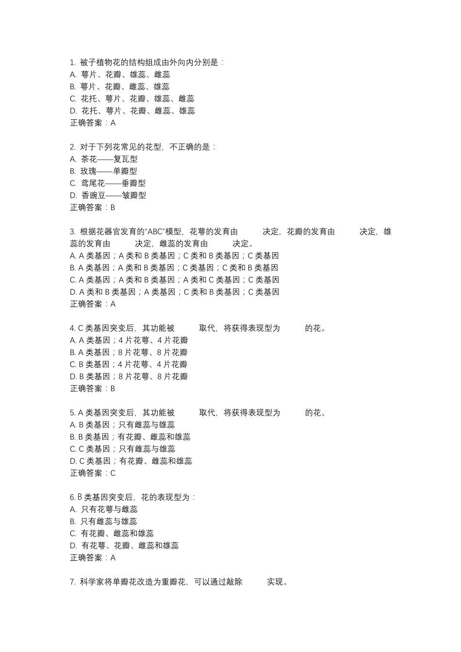 生命的律动答案_第1页