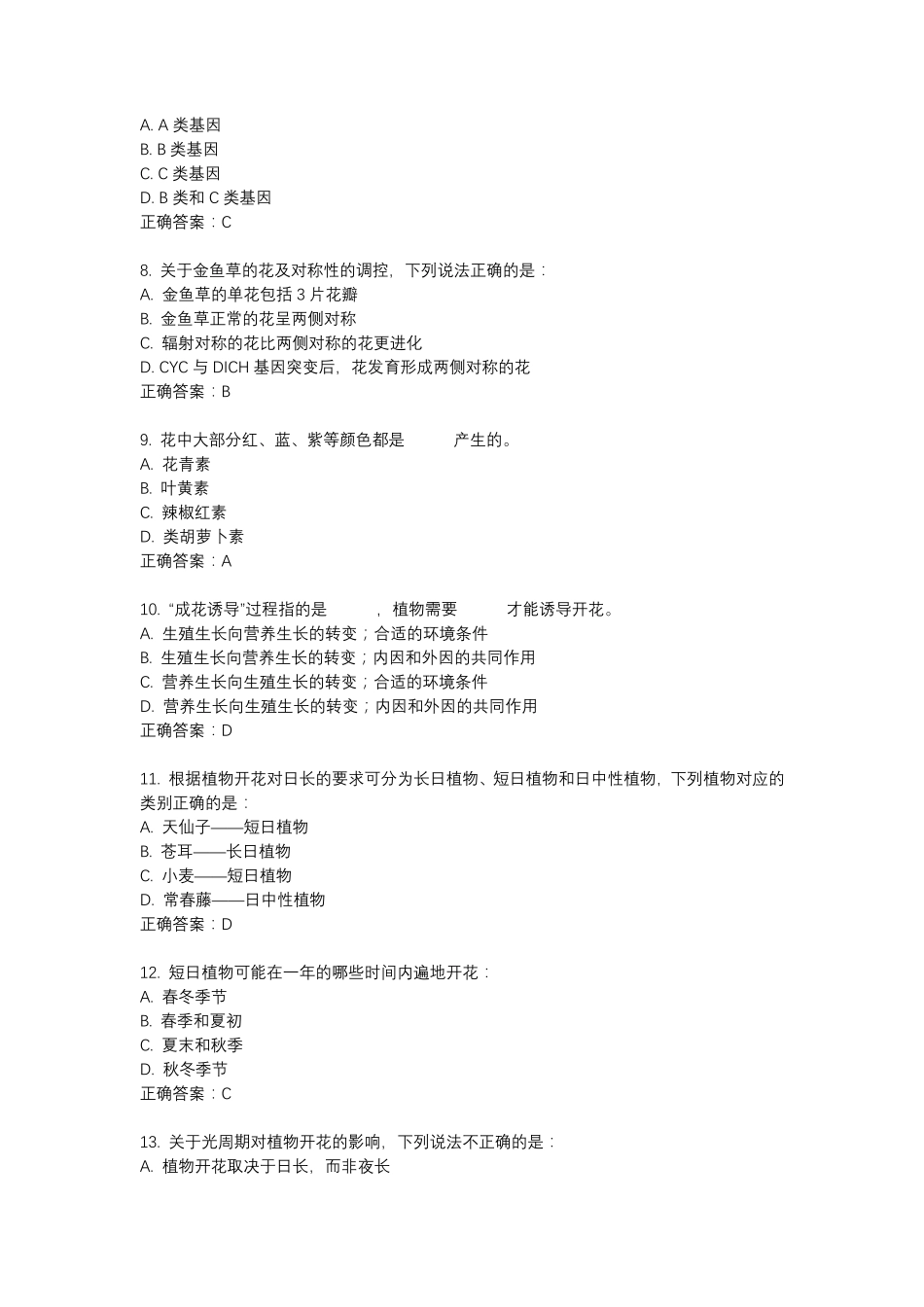 生命的律动答案_第2页