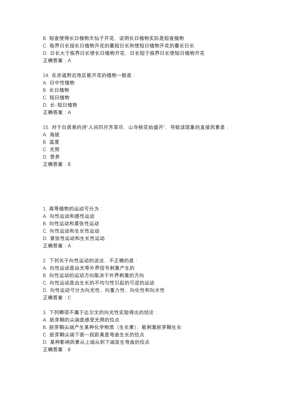 生命的律动答案_第3页