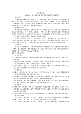 生命的诗意高中语文新教材必修上册第三单元整体教学设计