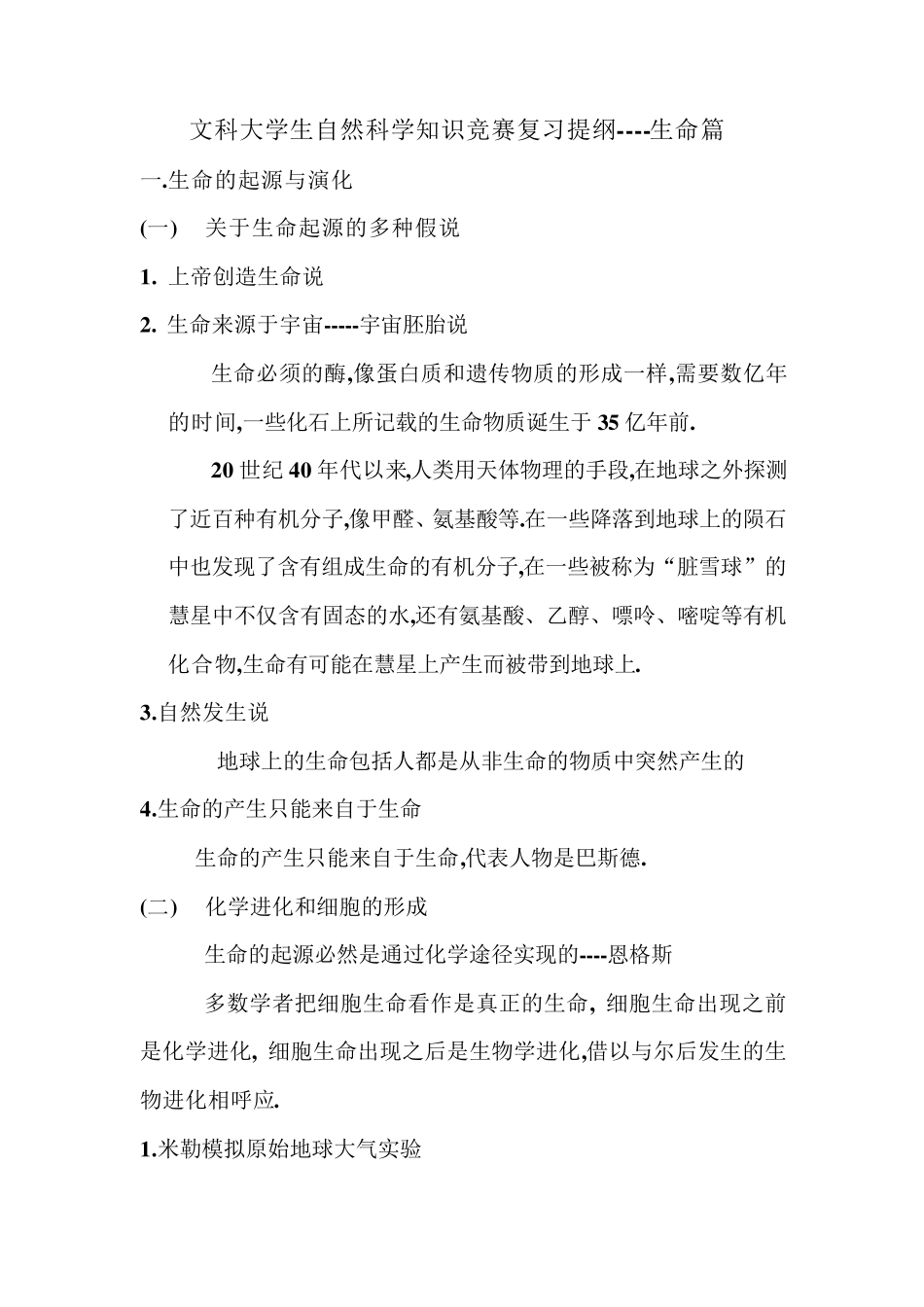 生命的起源与演化_第1页