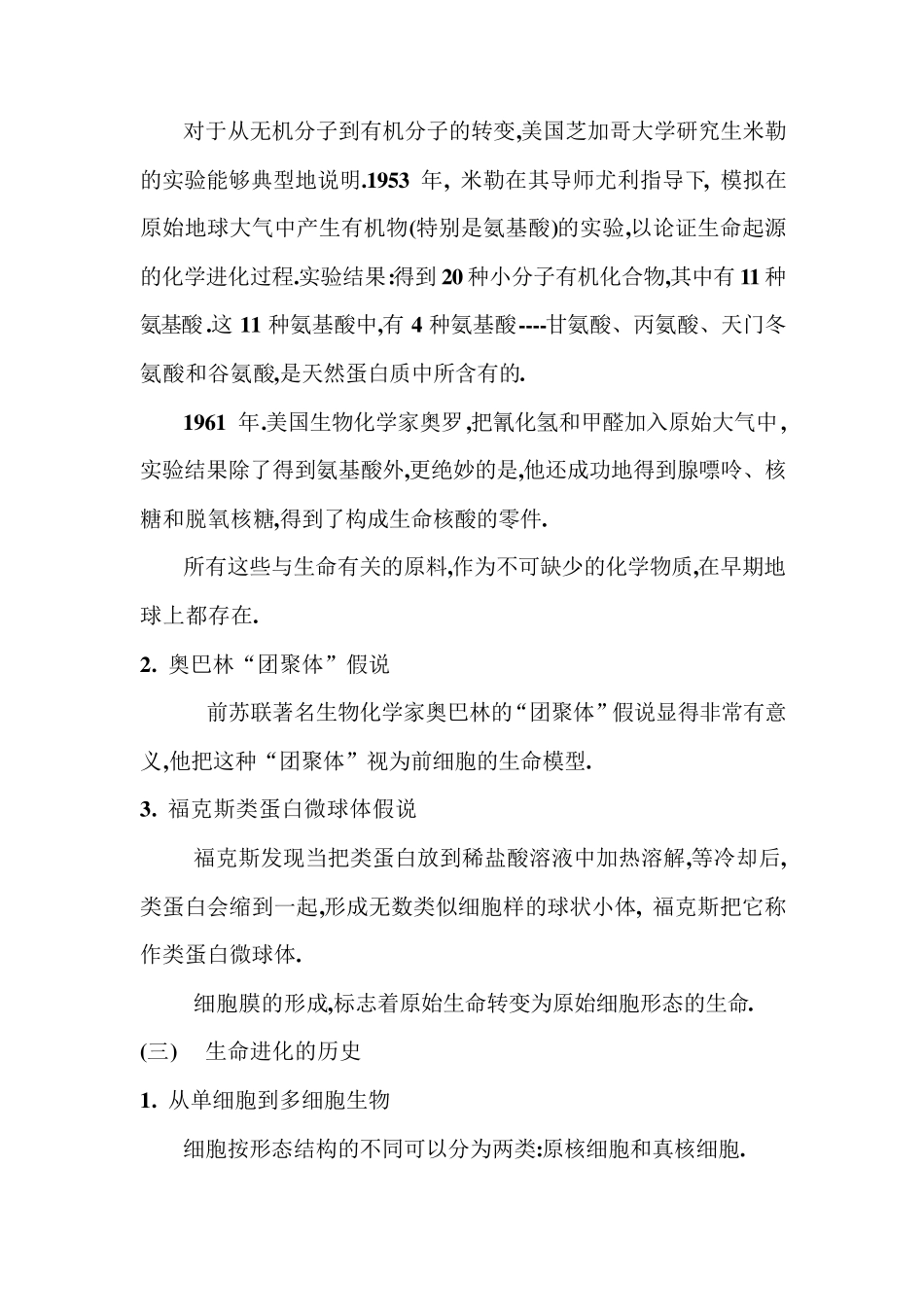 生命的起源与演化_第2页