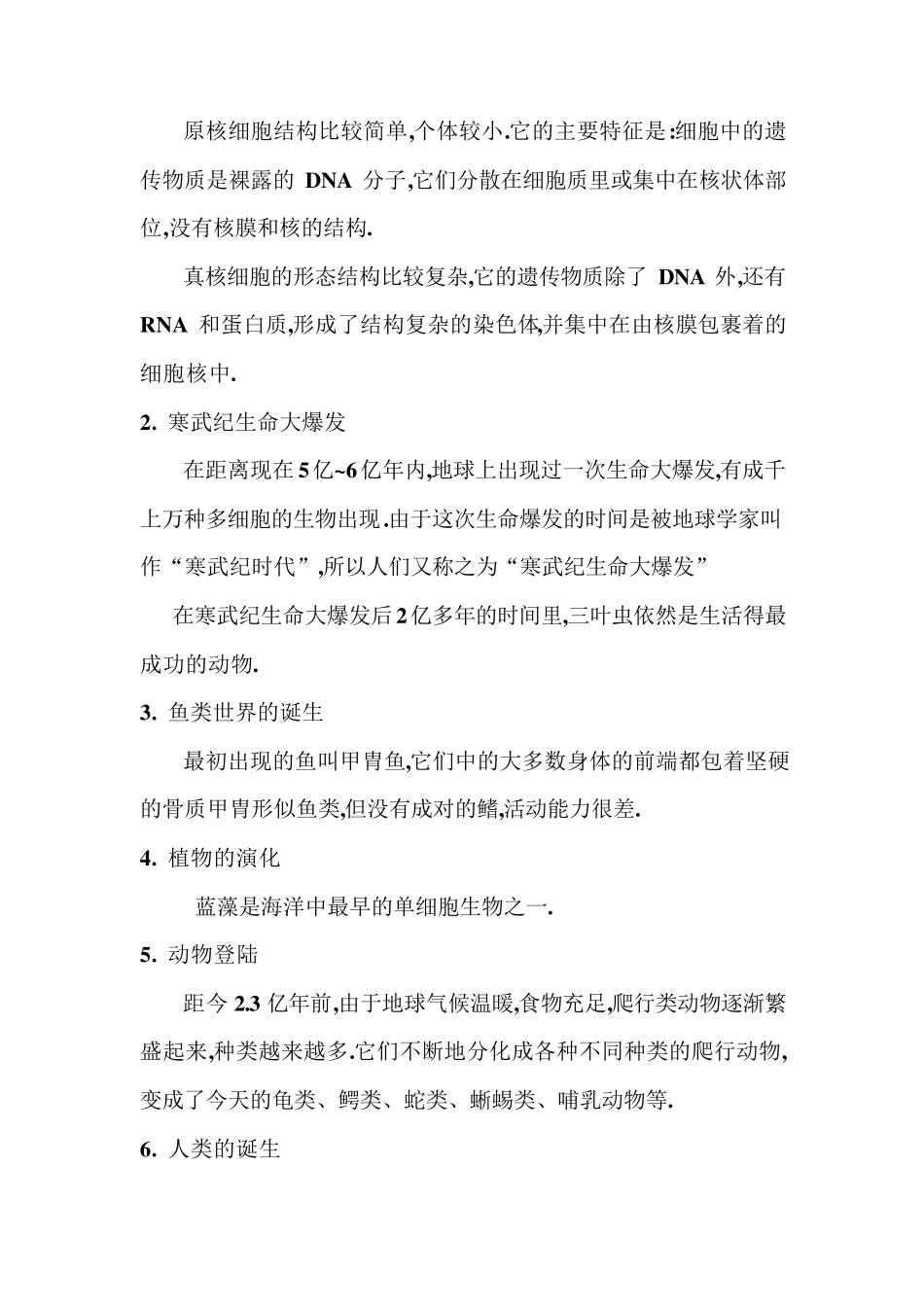 生命的起源与演化_第3页