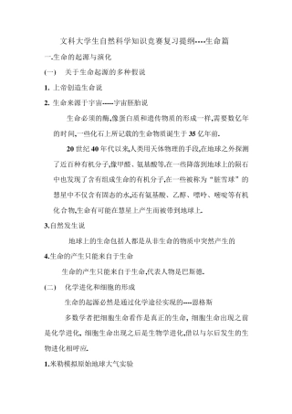 生命的起源与演化