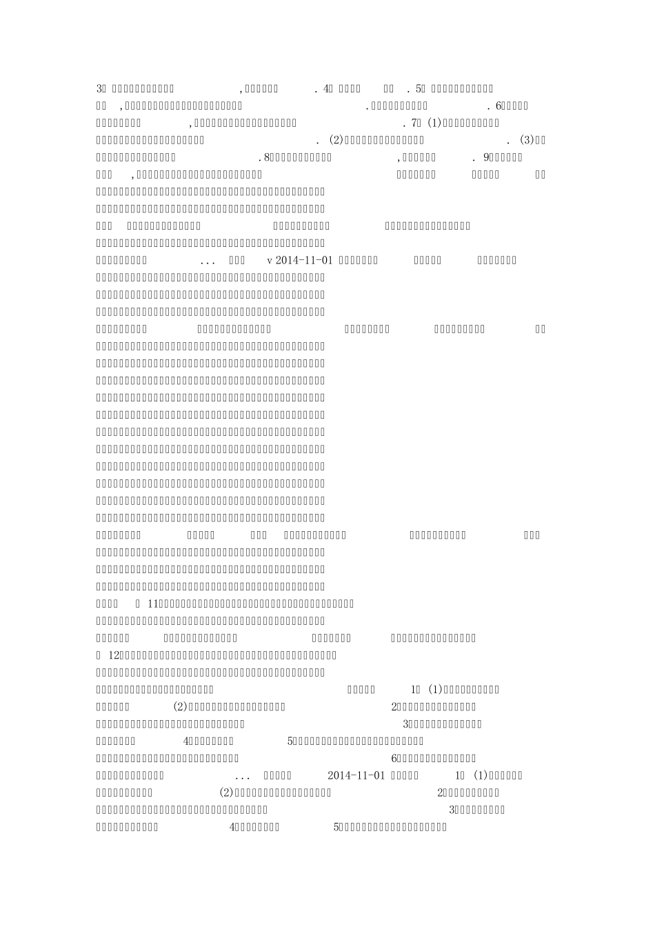 生命的阅读答案_第2页