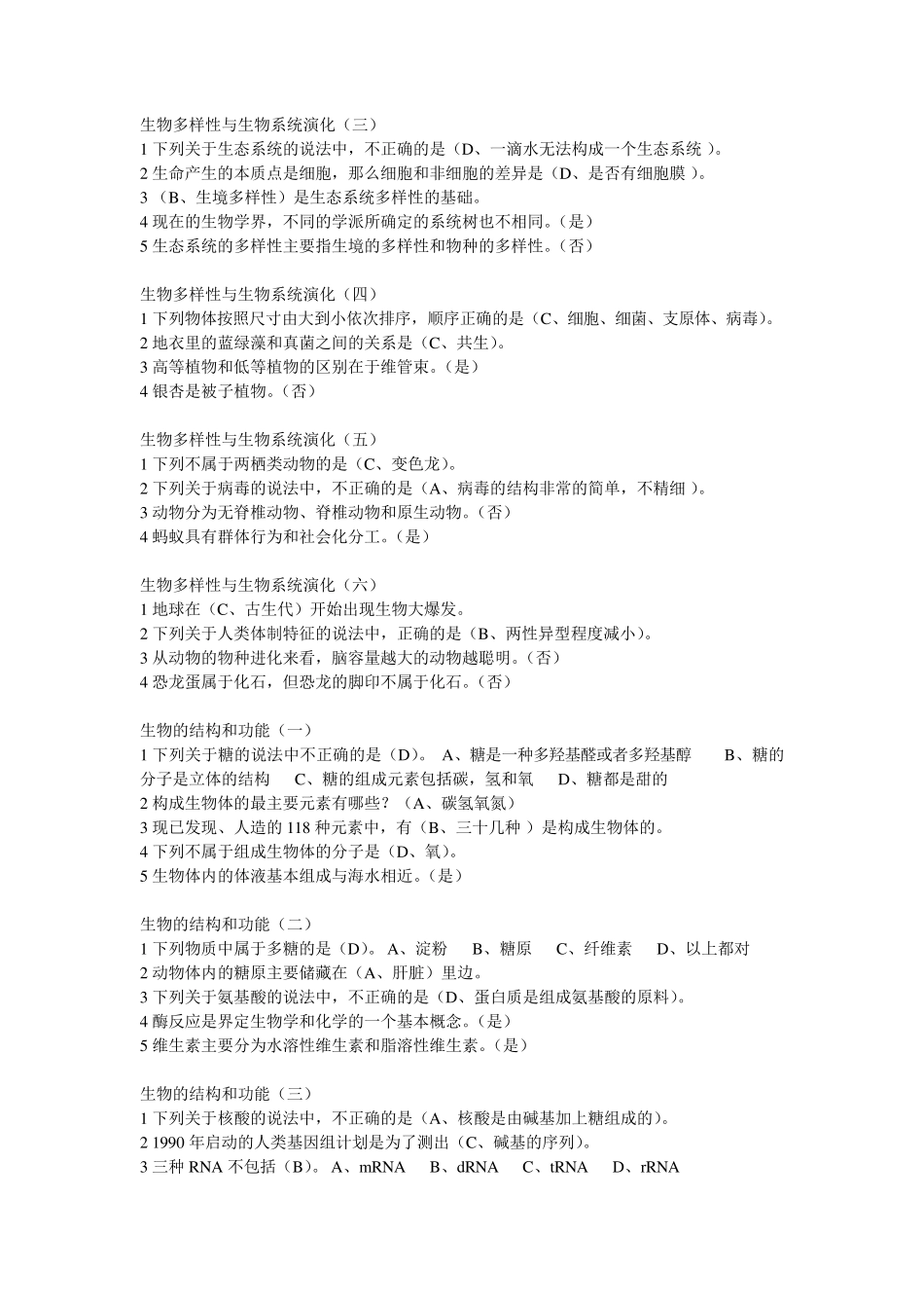 生命科学与人类文明课后答案_第2页