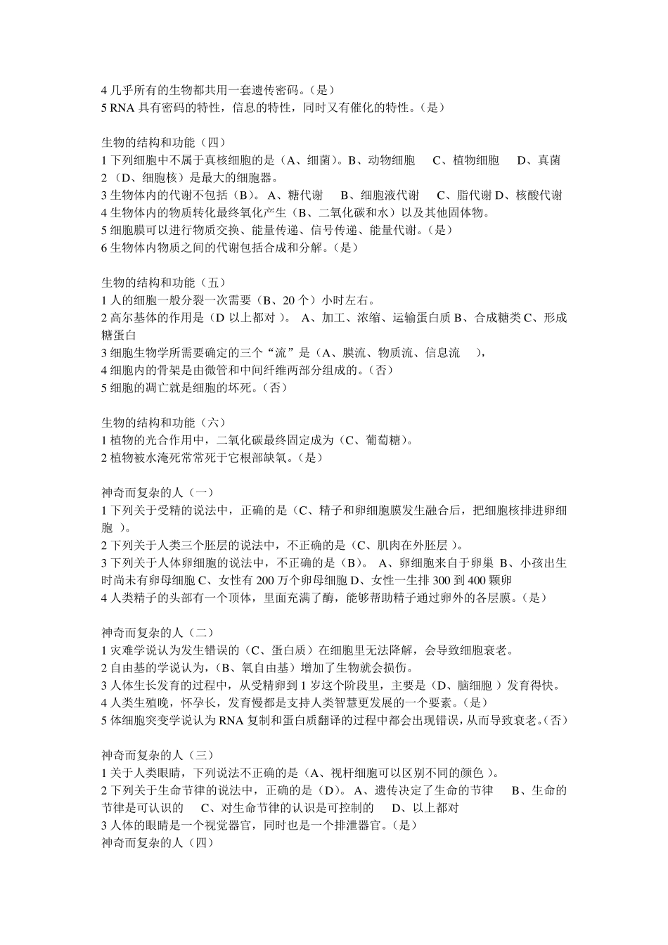 生命科学与人类文明课后答案_第3页