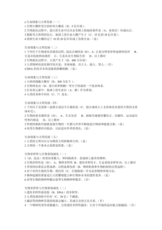 生命科学与人类文明课后答案