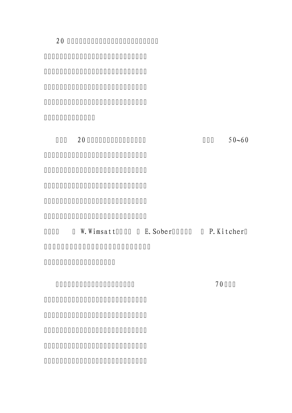 生命科学与哲学_第3页