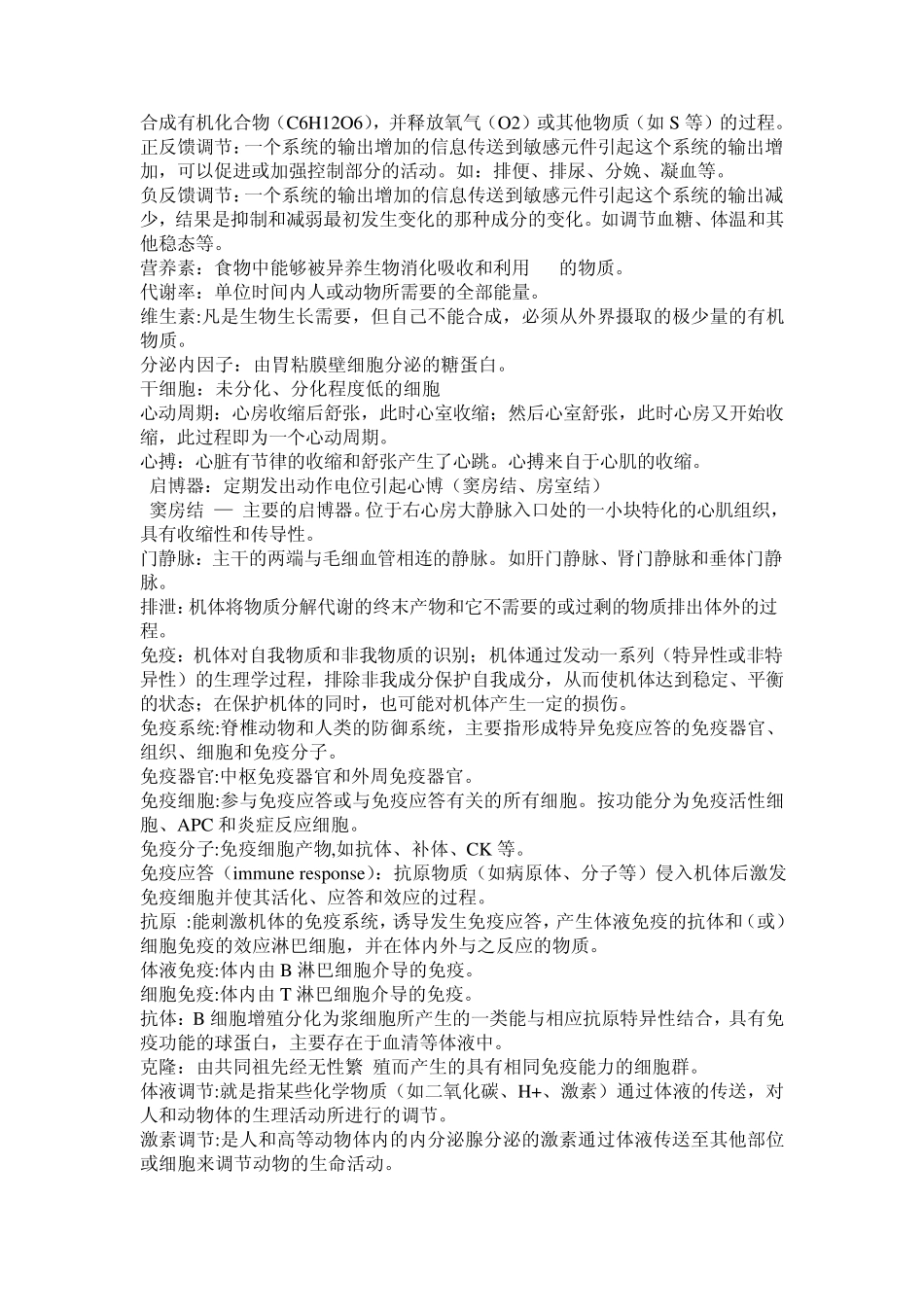 生命科学专业普通生物学名词解释_第3页