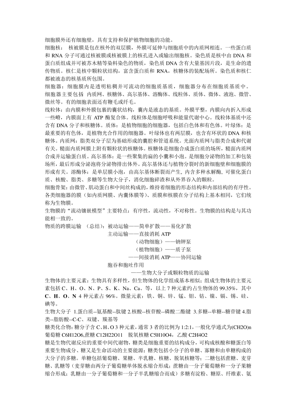 生命科学与生物技术概论整理_第2页