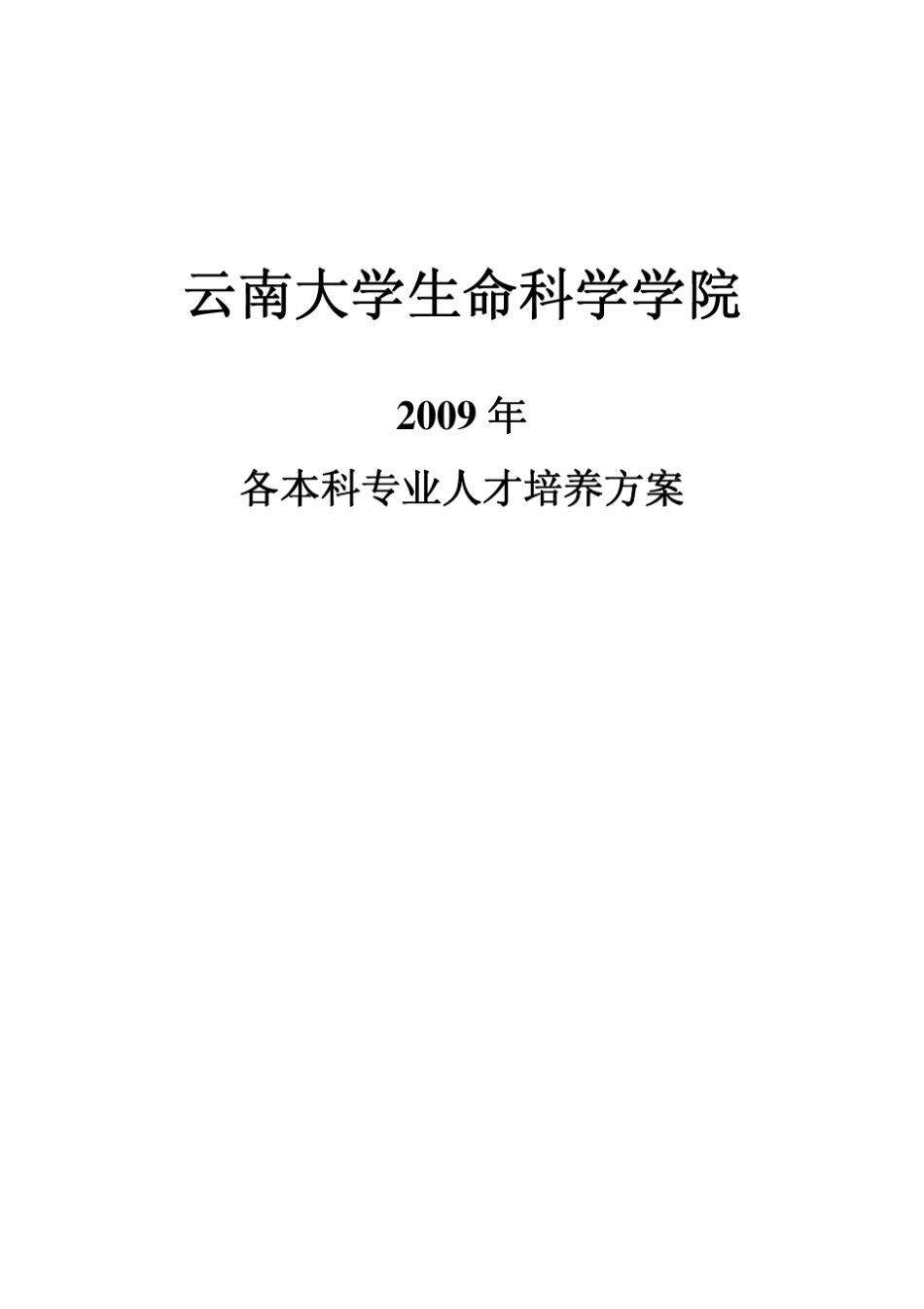 生命科学学院云南大学_第1页