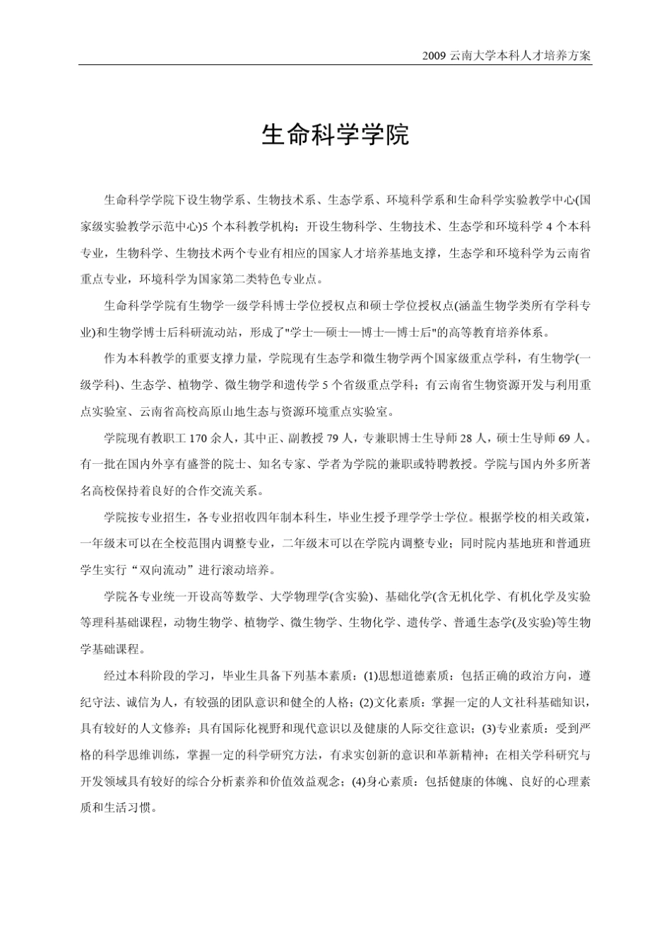 生命科学学院云南大学_第2页