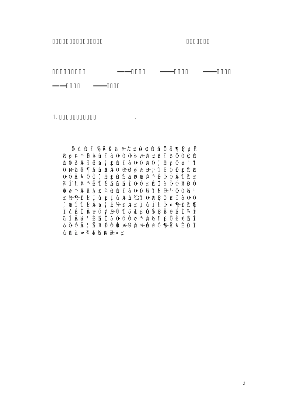 生命科学导论学习重点和难点有全部答案_第3页