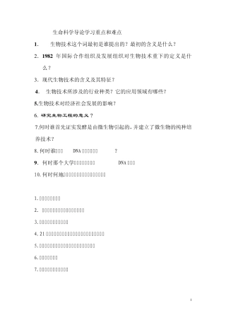 生命科学导论学习重点和难点有全部答案