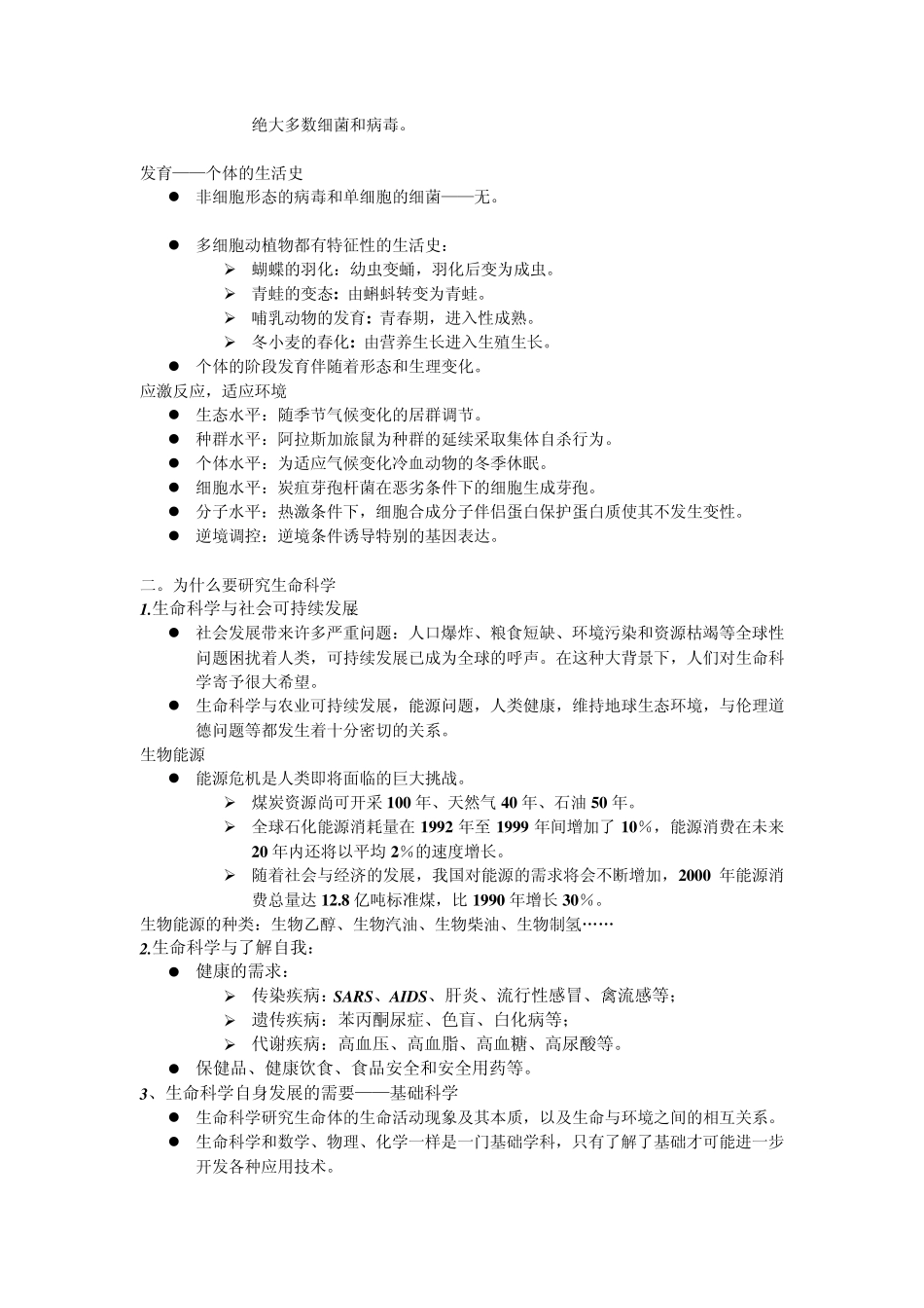 生命科学导论_第2页