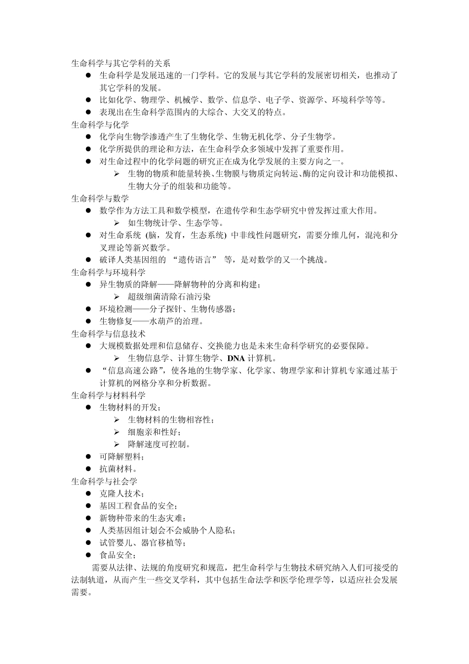 生命科学导论_第3页