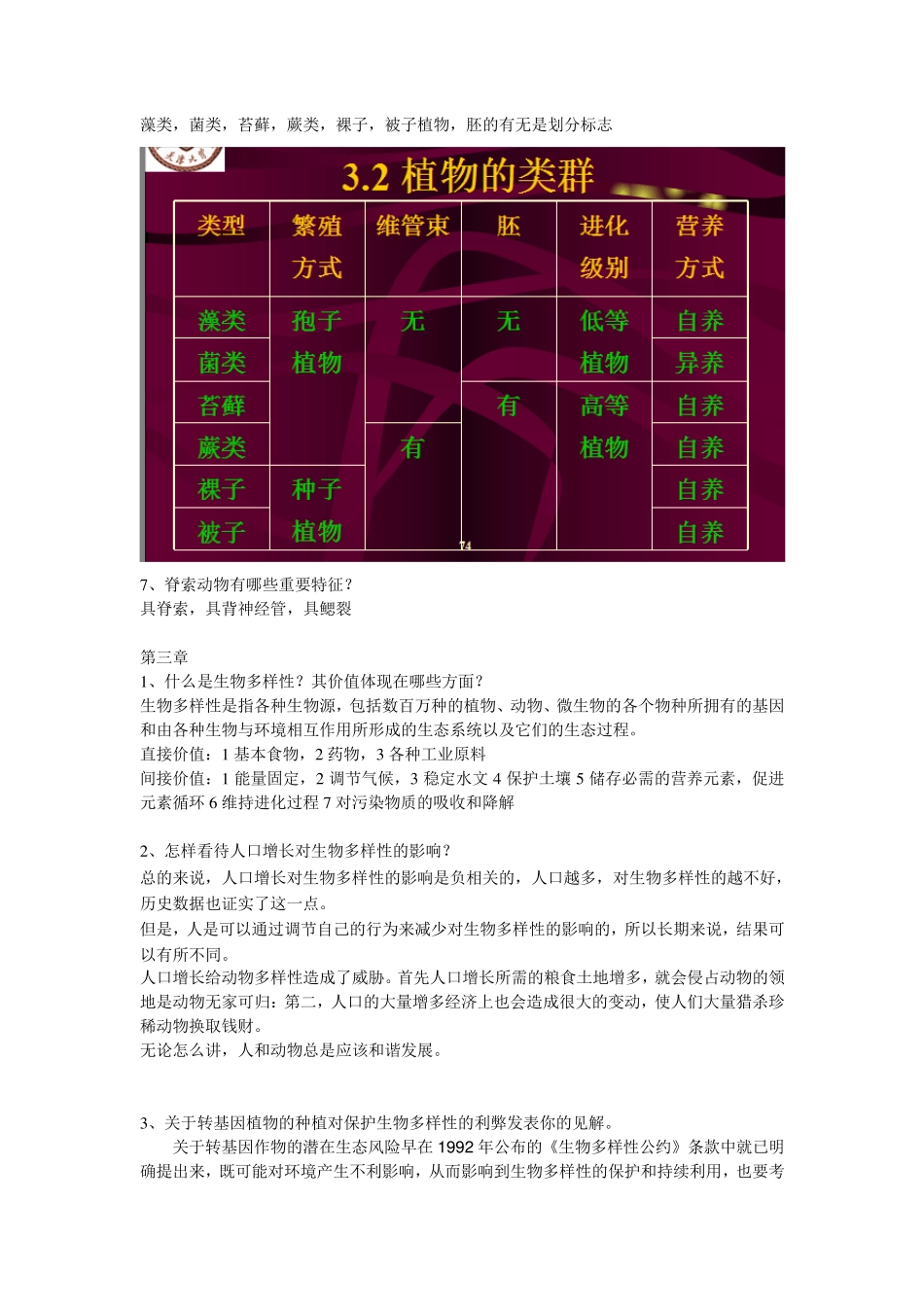 生命科学导论思考题_第3页