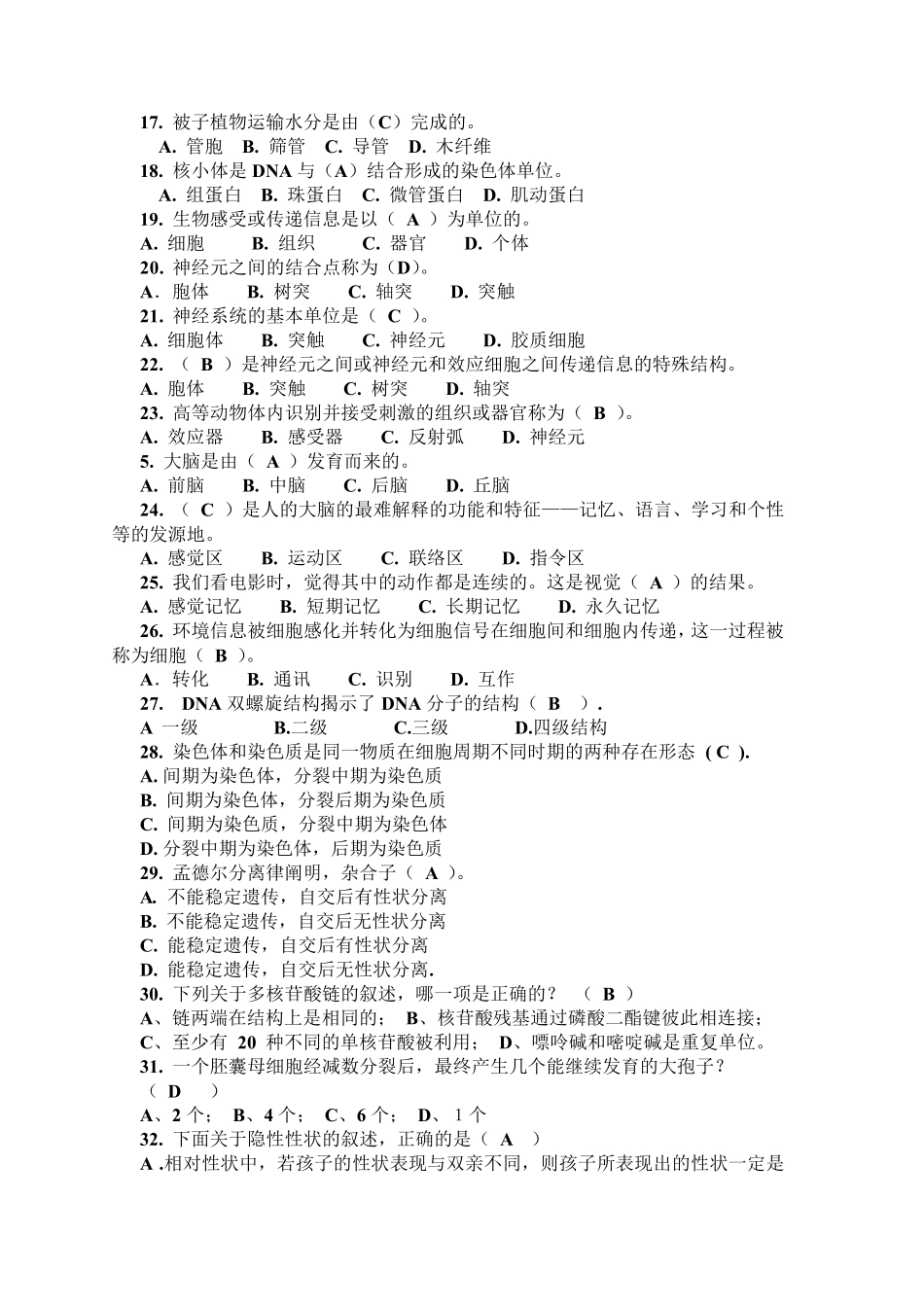 生命科学导论模拟卷_第2页