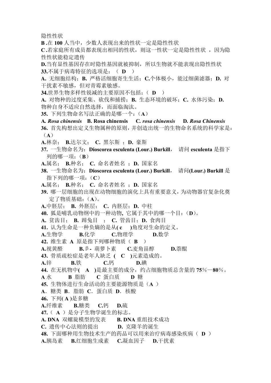 生命科学导论模拟卷_第3页