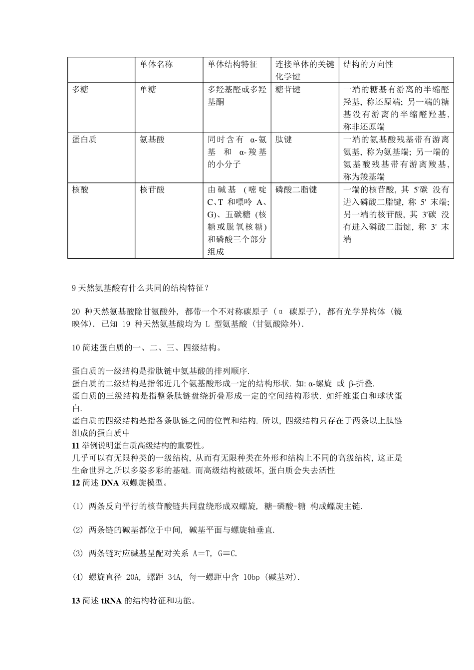 生命科学导论答案复习总纲_第2页