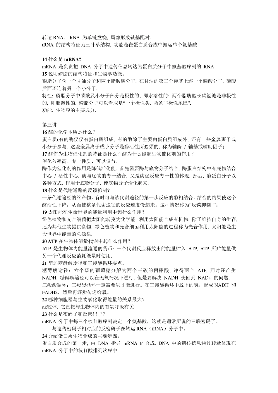 生命科学导论答案复习总纲_第3页