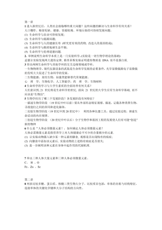 生命科学导论答案复习总纲