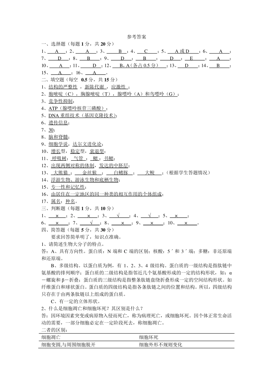 生命科学导论试题_第3页