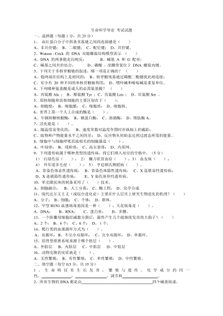 生命科学导论试题